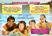 Отдых в ТАУ-СПА центре!
