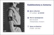 Билеты на концерт Kadebostany